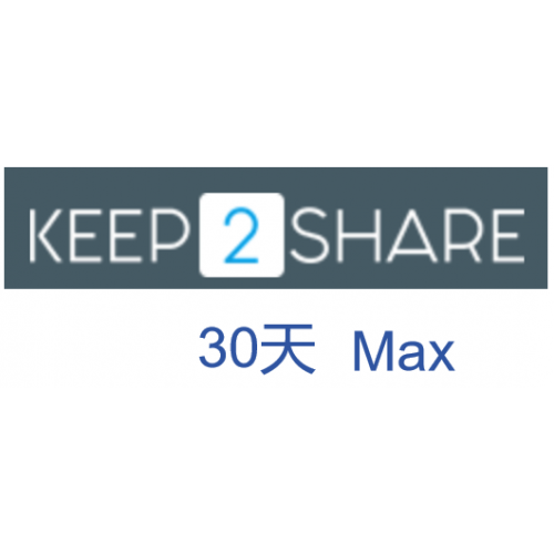 keep2Share Max版k2s.cc高級會員升級碼30天激活碼(100G/天)